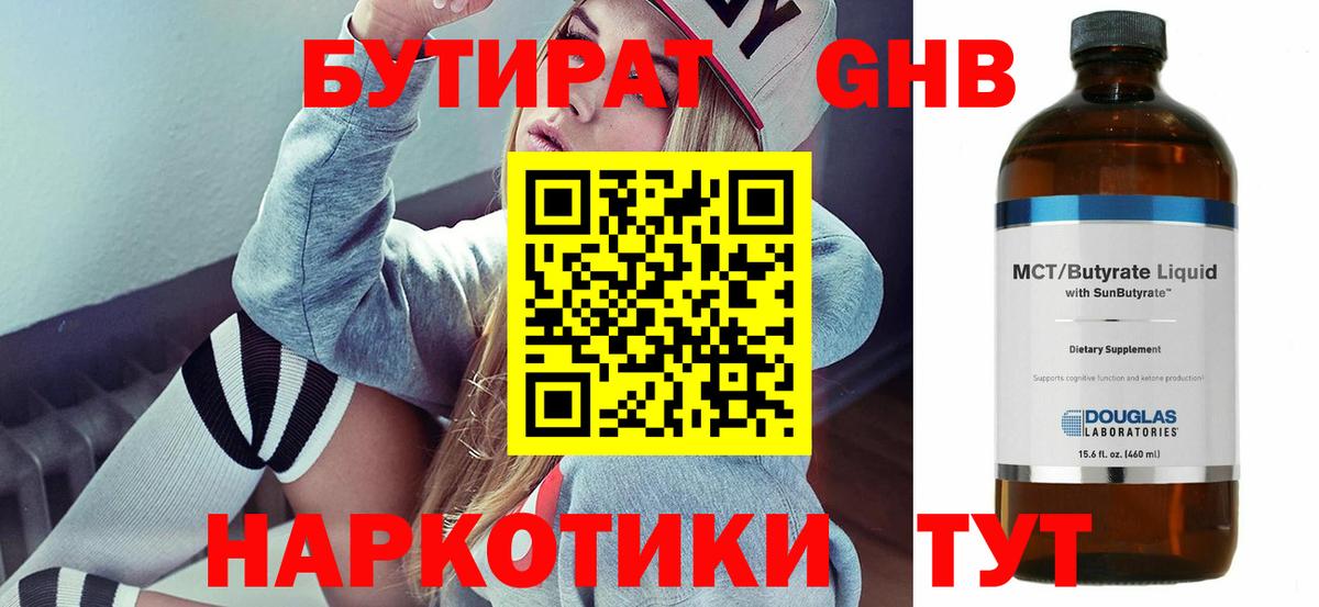 Саратов  БУТИРАТ 1.4BDO  Вход с VPN 