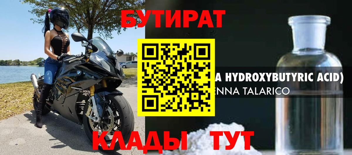 Бутират оксана Саратов