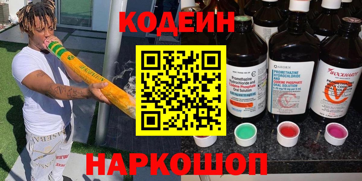 Кодеиновый сироп Lean напиток Lean (лин) Саратов