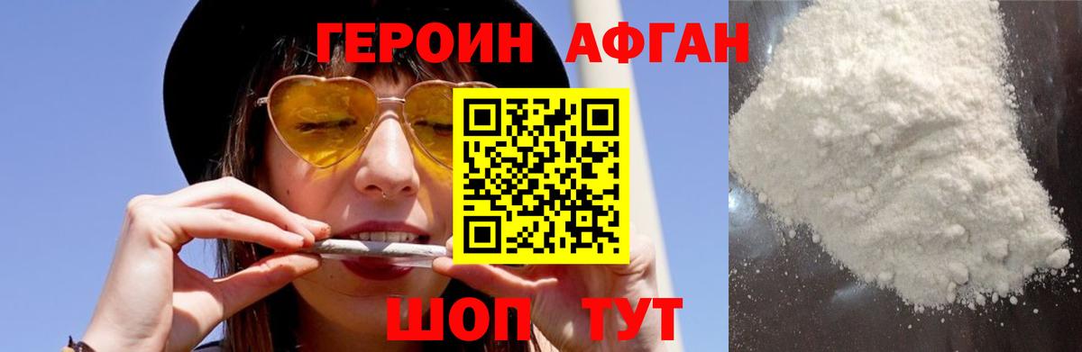 Героин  Вход с VPN  Саратов  Героин Афган 