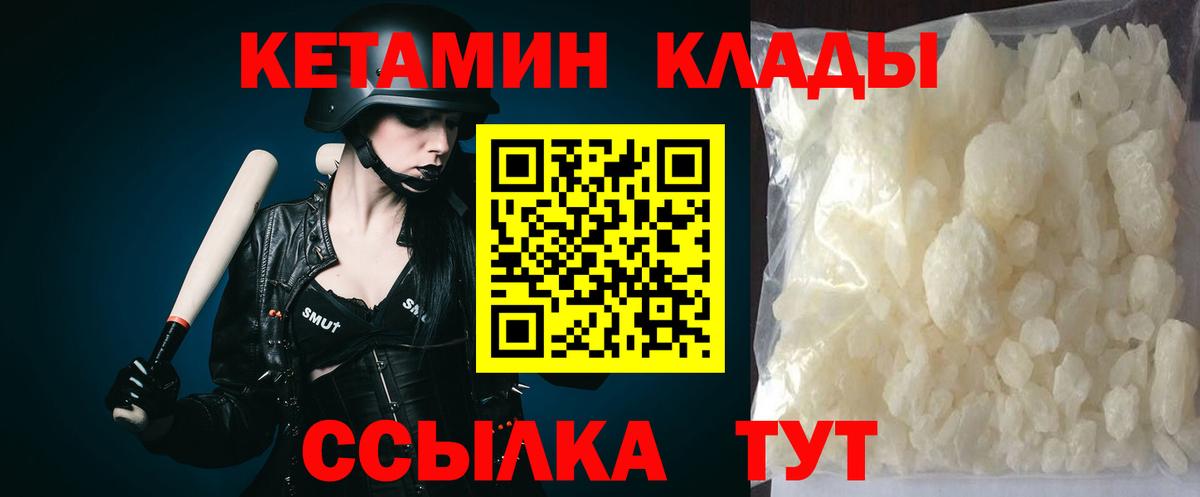 КЕТАМИН VHQ Саратов
