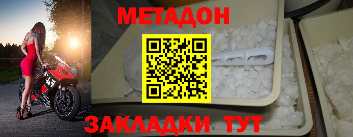 МЕТАДОН methadone Саратов